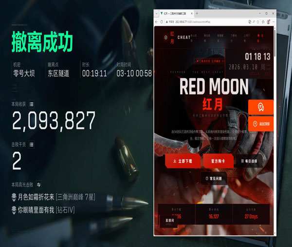 抖音清枫三角洲外挂软件效果